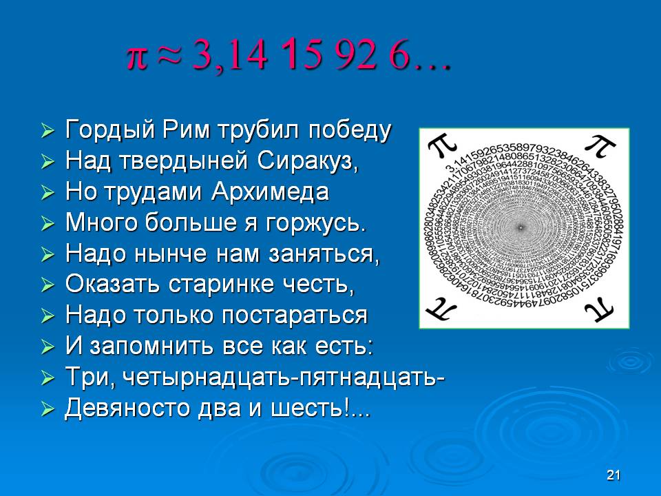 ? ? 3,14 15 92 6…