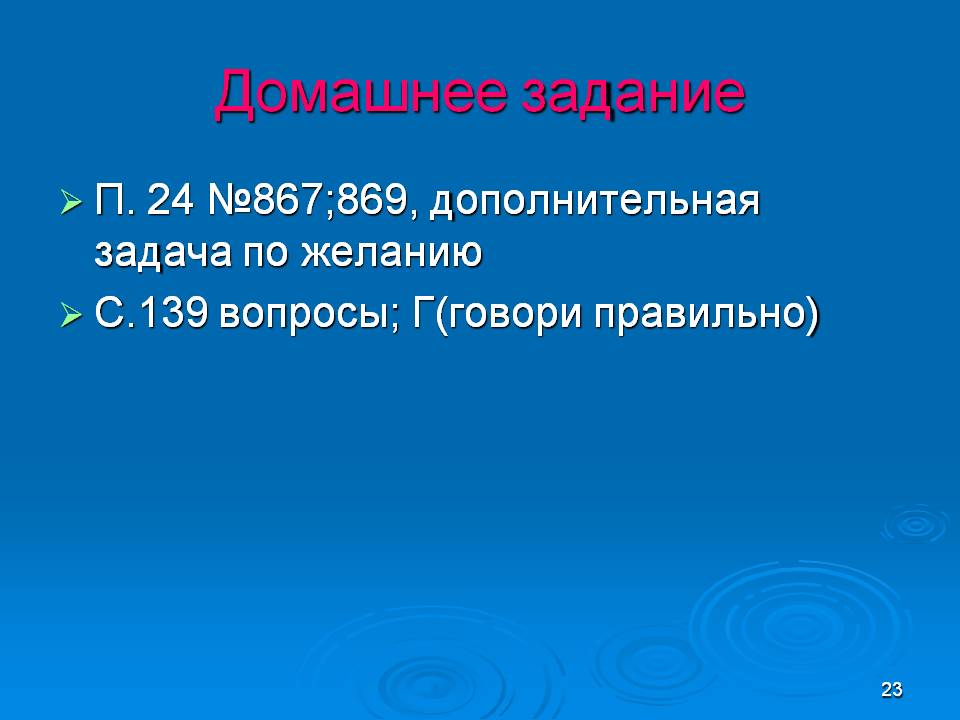 Домашнее задание