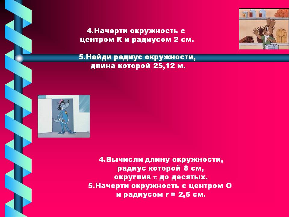 Начерти окружность с центром К и радиусом 2 см