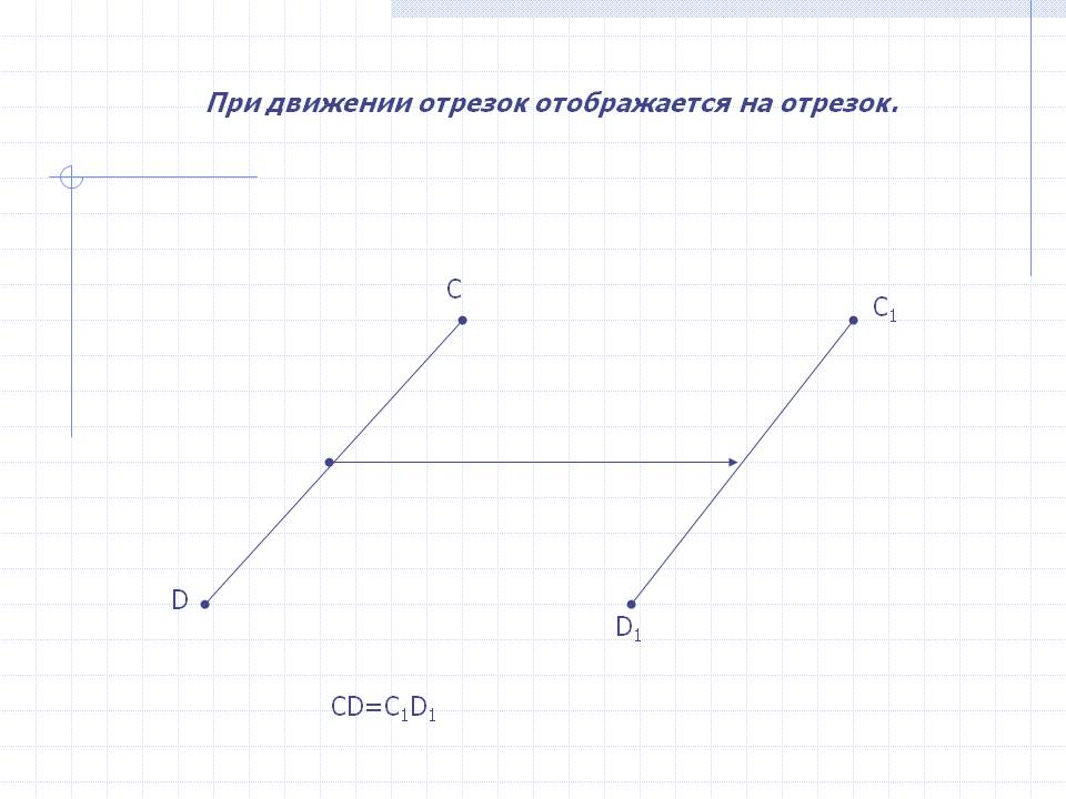 Отрезок