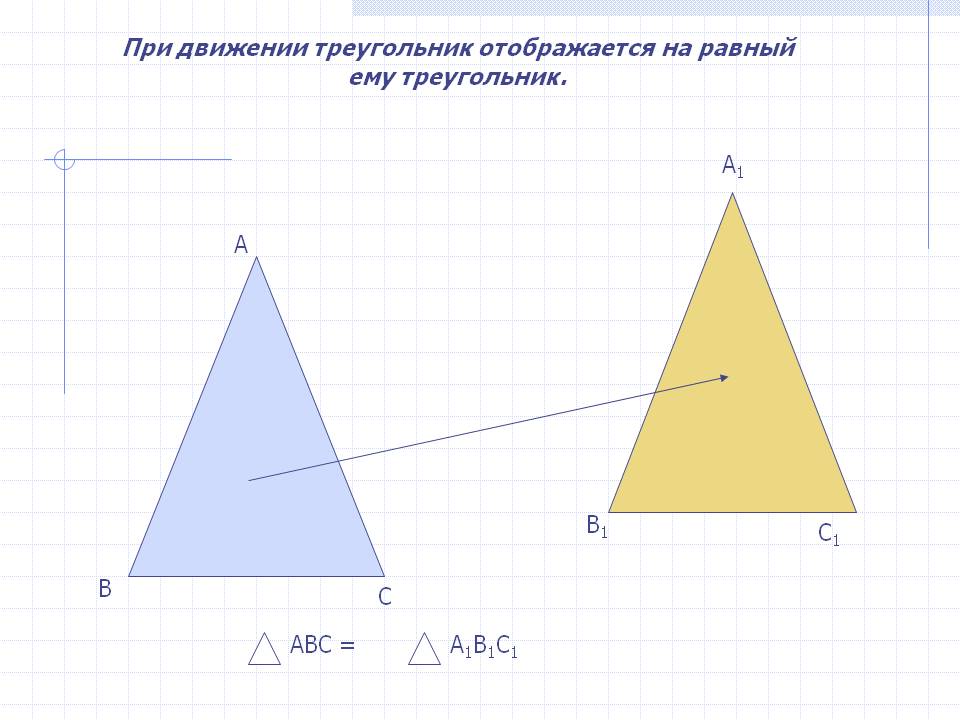 Треугольник