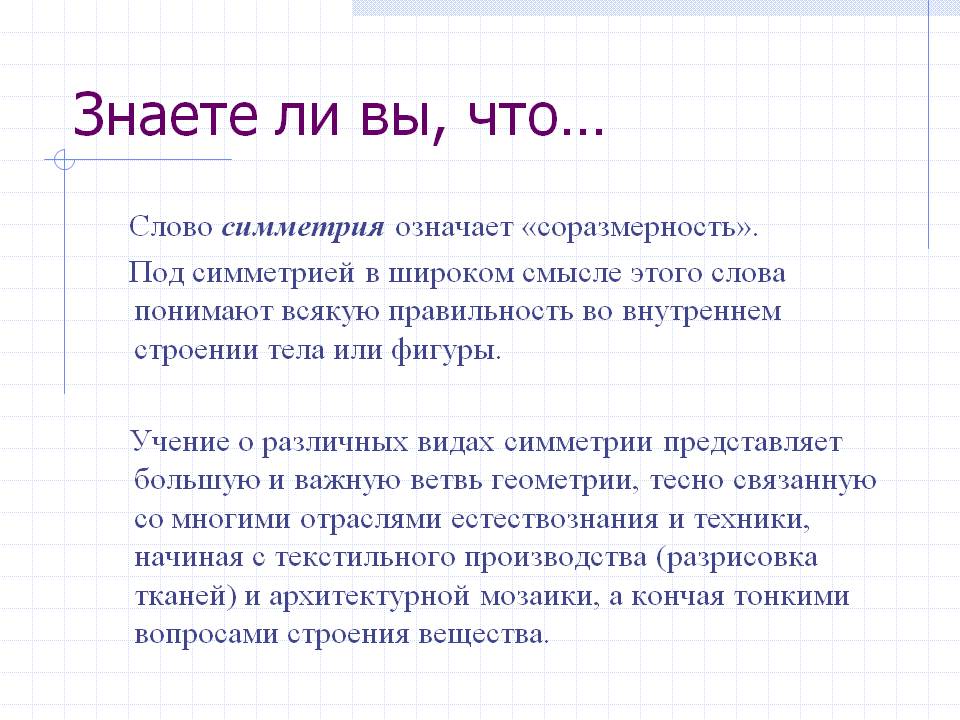 Соразмерность