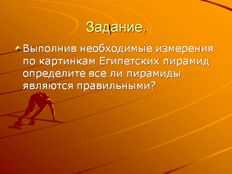 Задание