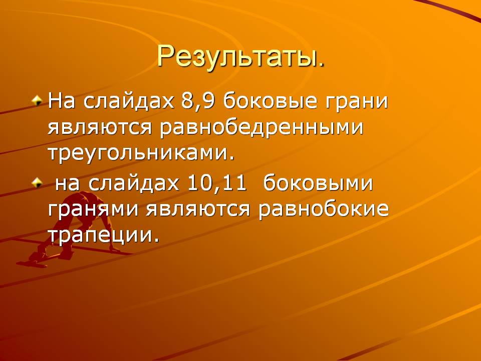 Результаты