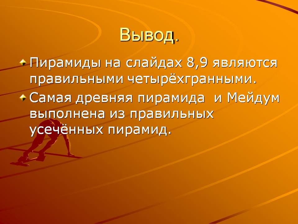 Вывод