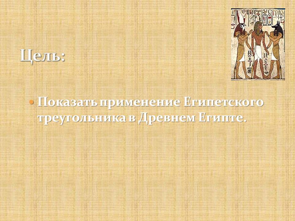 Цель: