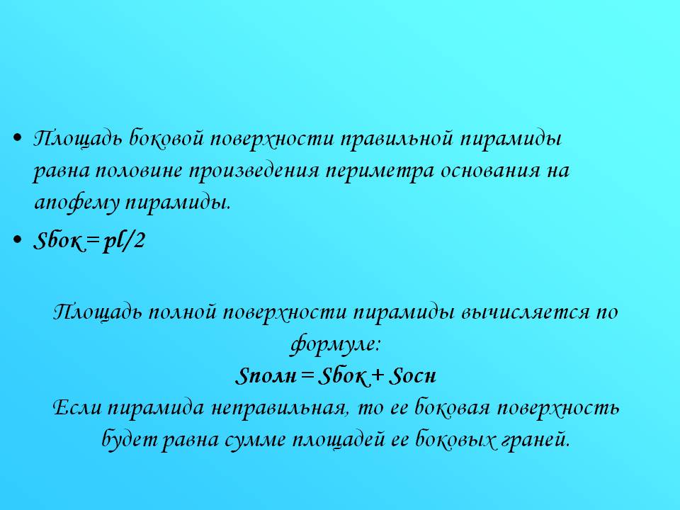Площадь боковой поверхности