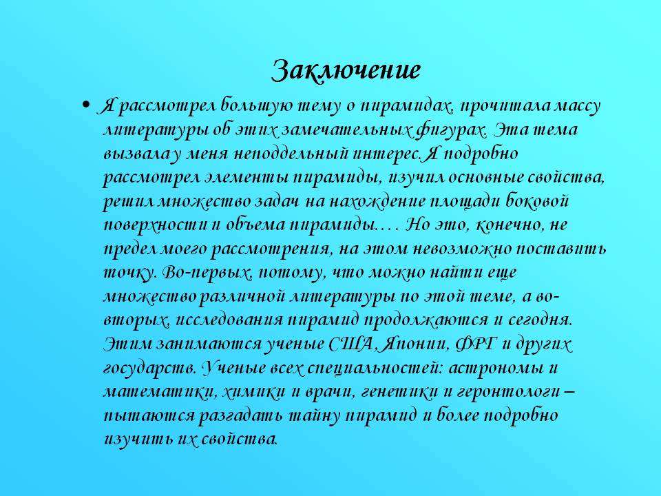 Интерес