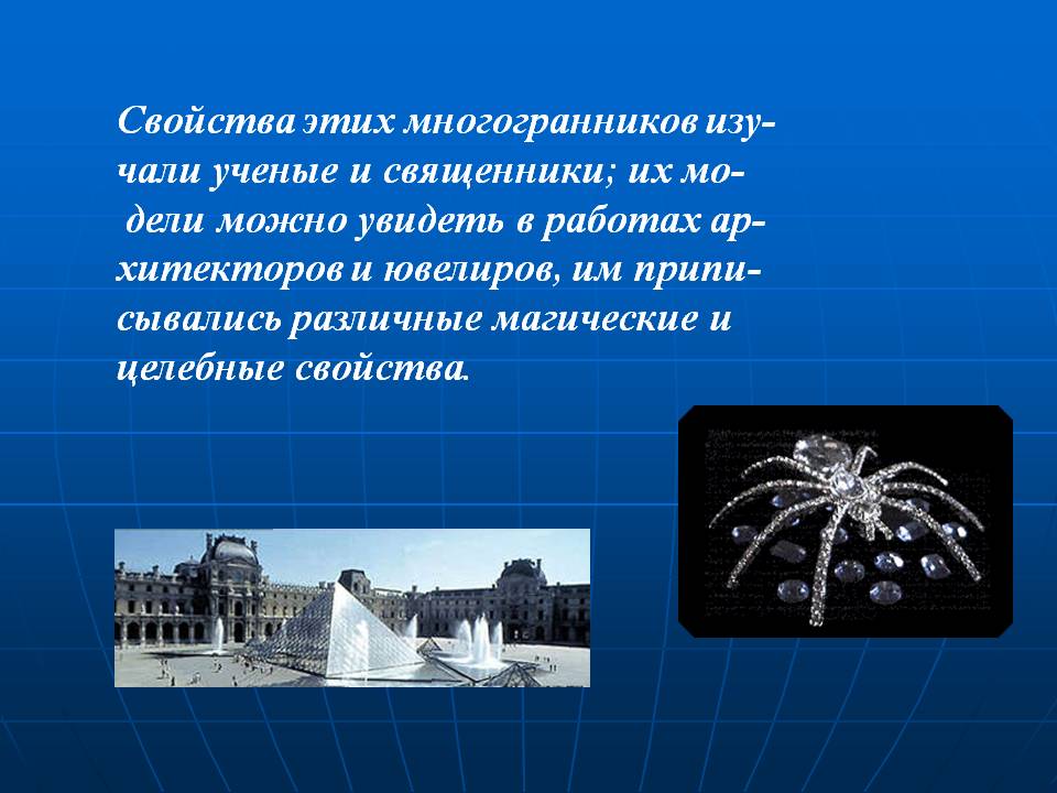 Ученые и священники
