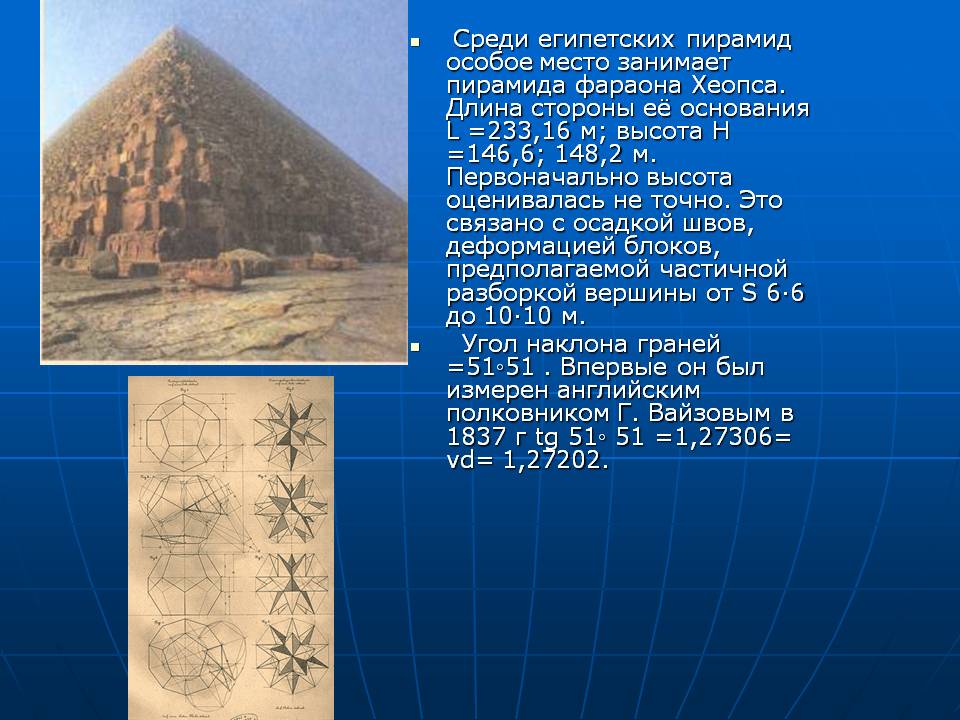 Пирамида фараона Хеопса