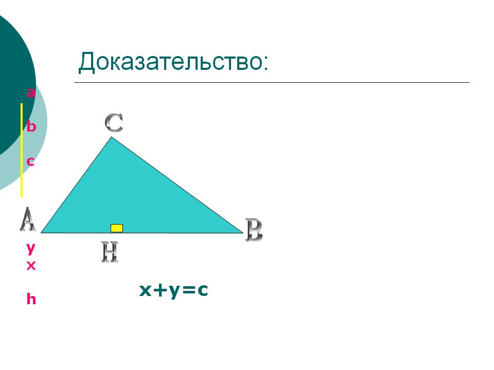 Доказательство: