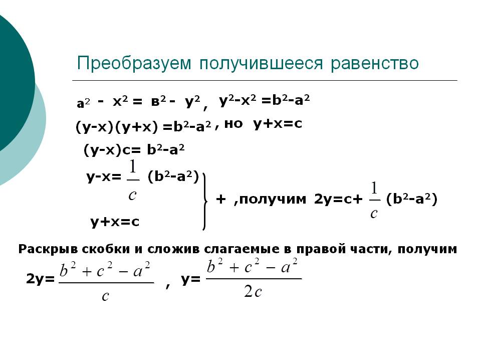 Преобразуем получившееся равенство