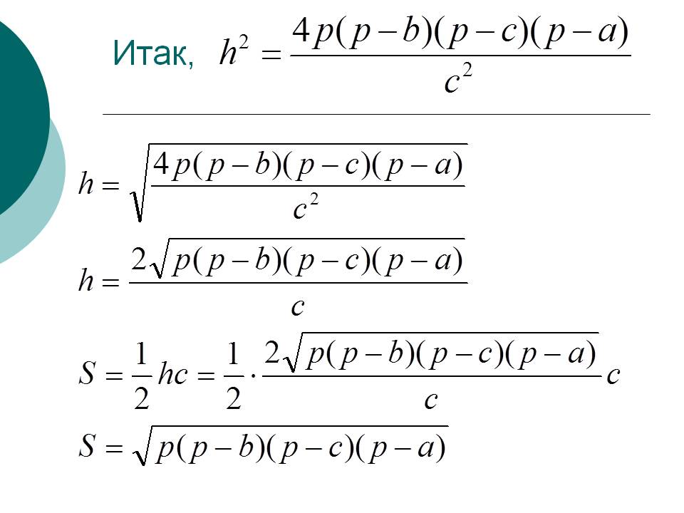 Итак,