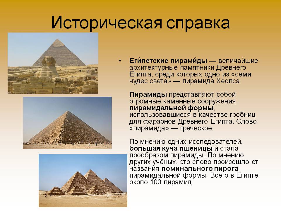 Историческая справка