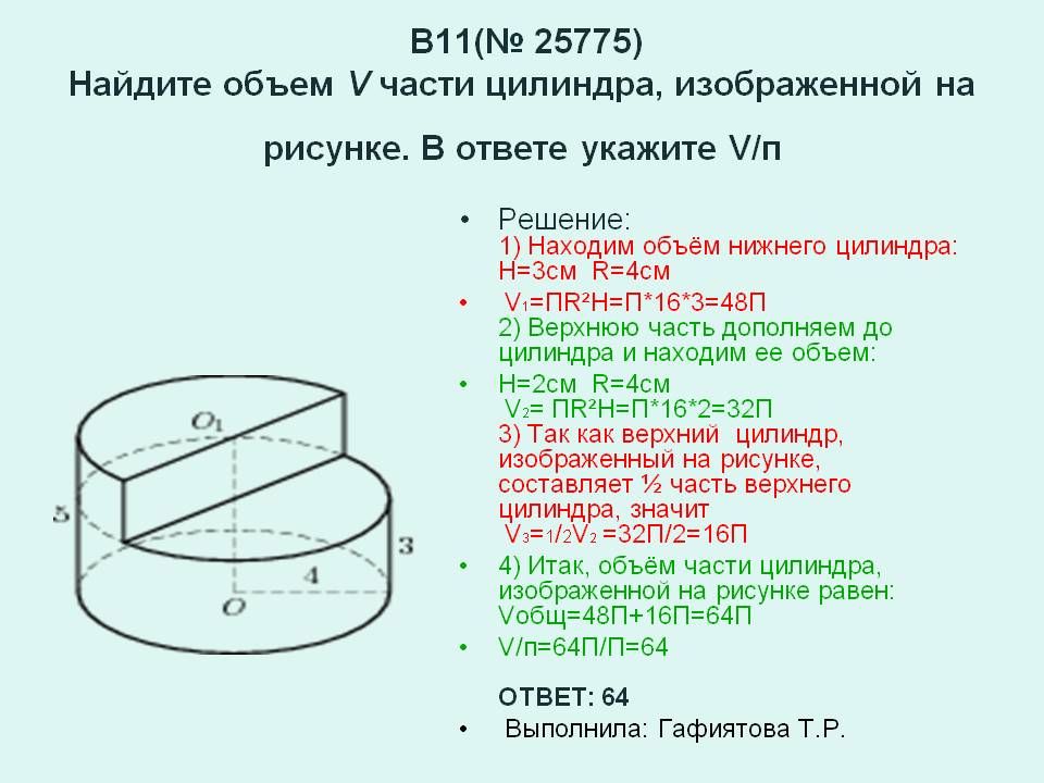 Найдите объем