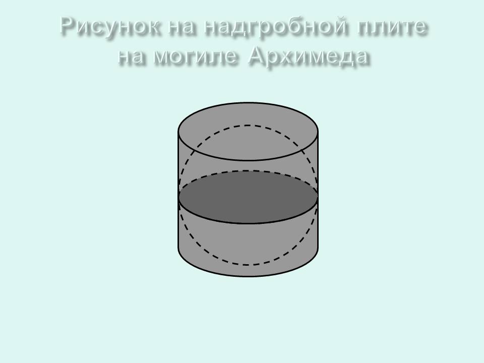 Рисунок на надгробной плите