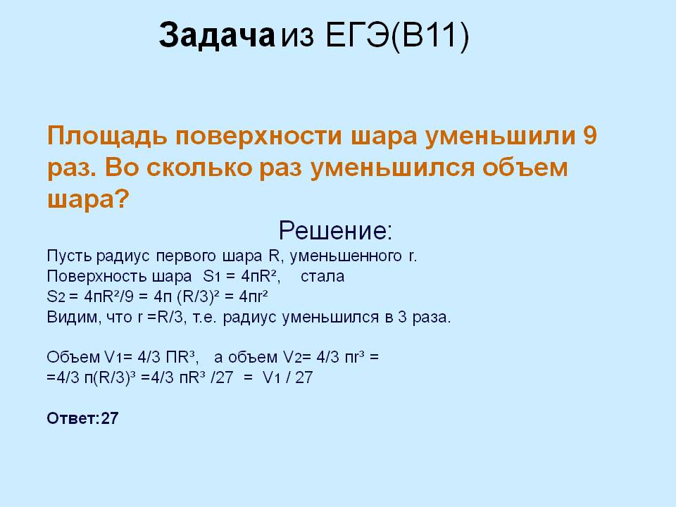 Площадь поверхности шара