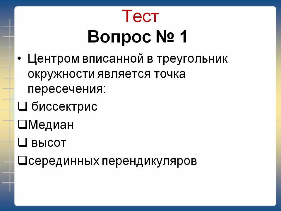 Треугольник