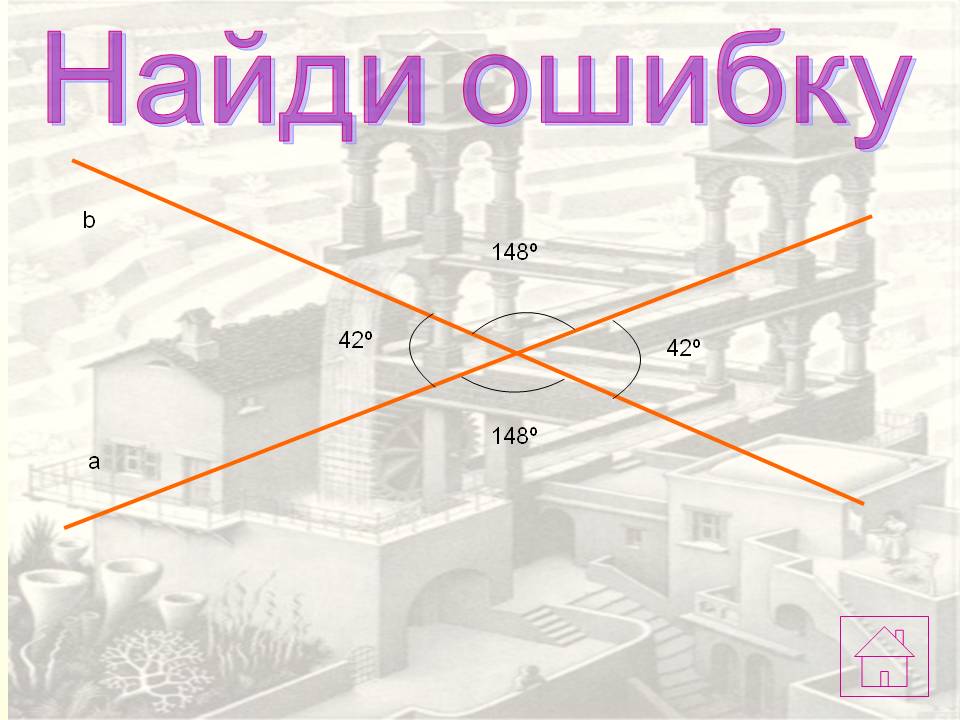 Найди ошибку