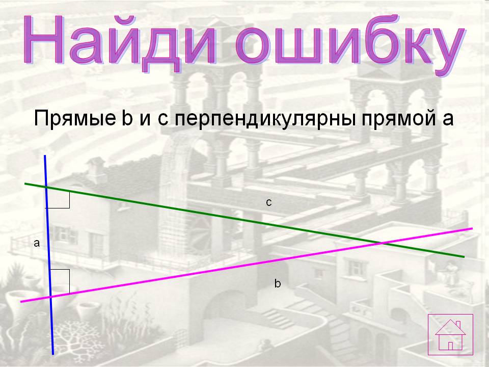 Прямые