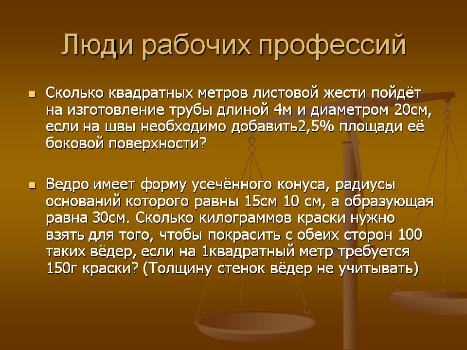 Люди рабочих профессий
