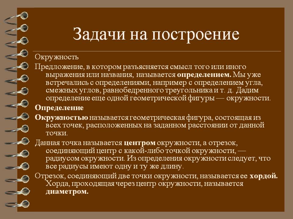 Задачи на построение