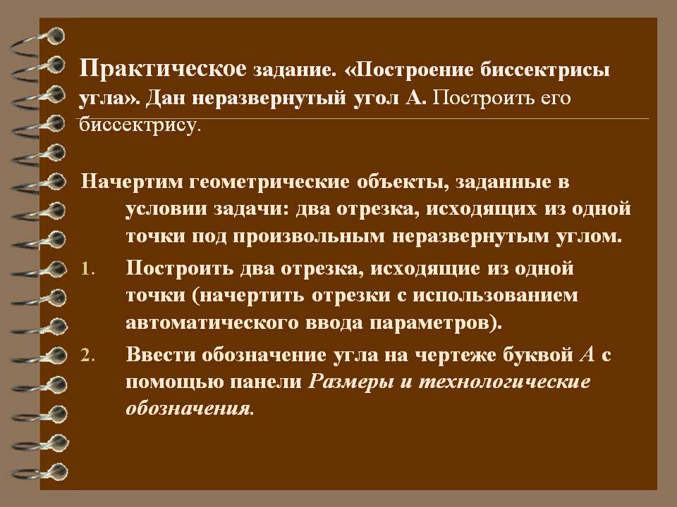 Дан неразвернутый угол А
