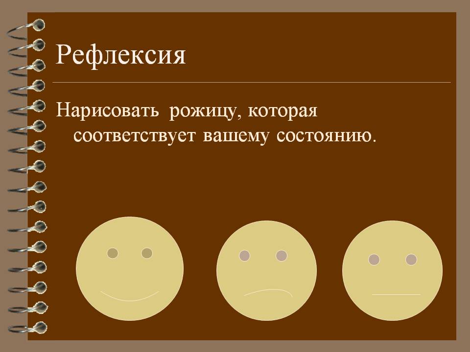 Рефлексия