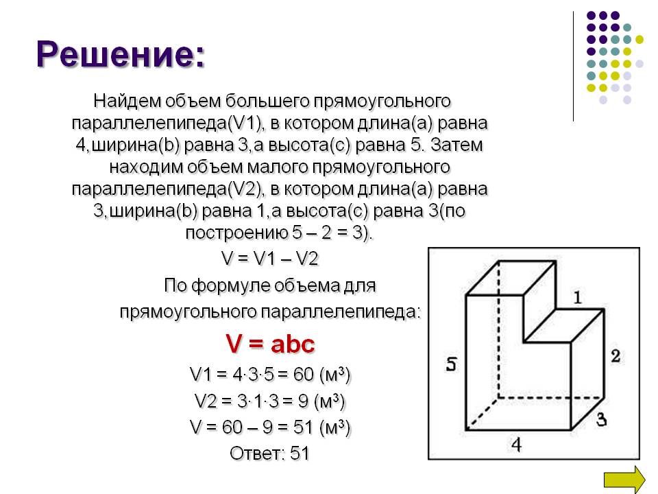 Объем большего прямоугольного параллелепипеда