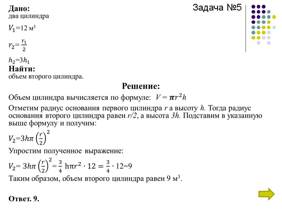 Задача №5