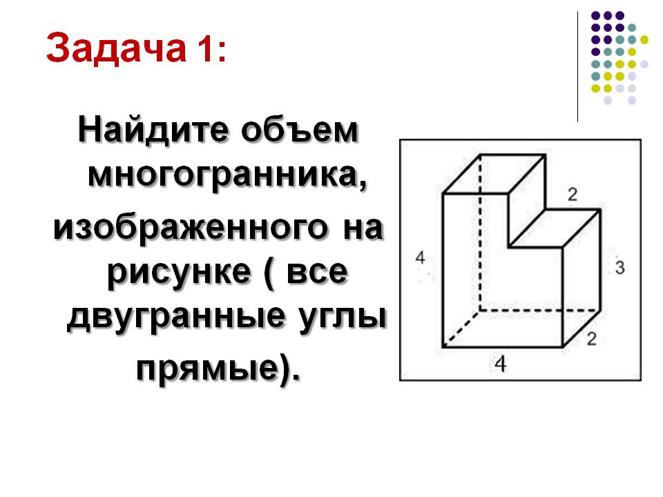 Найдите объем многогранника