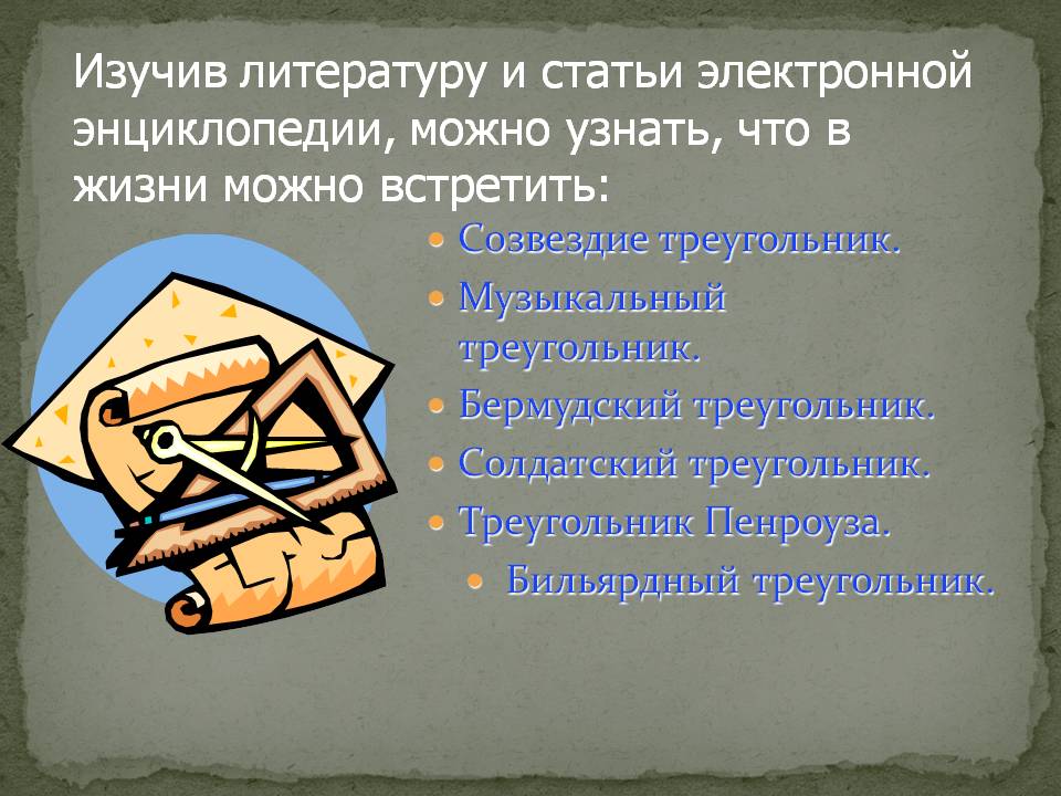 Изучив литературу и статьи электронной энциклопедии, можно узнать, что