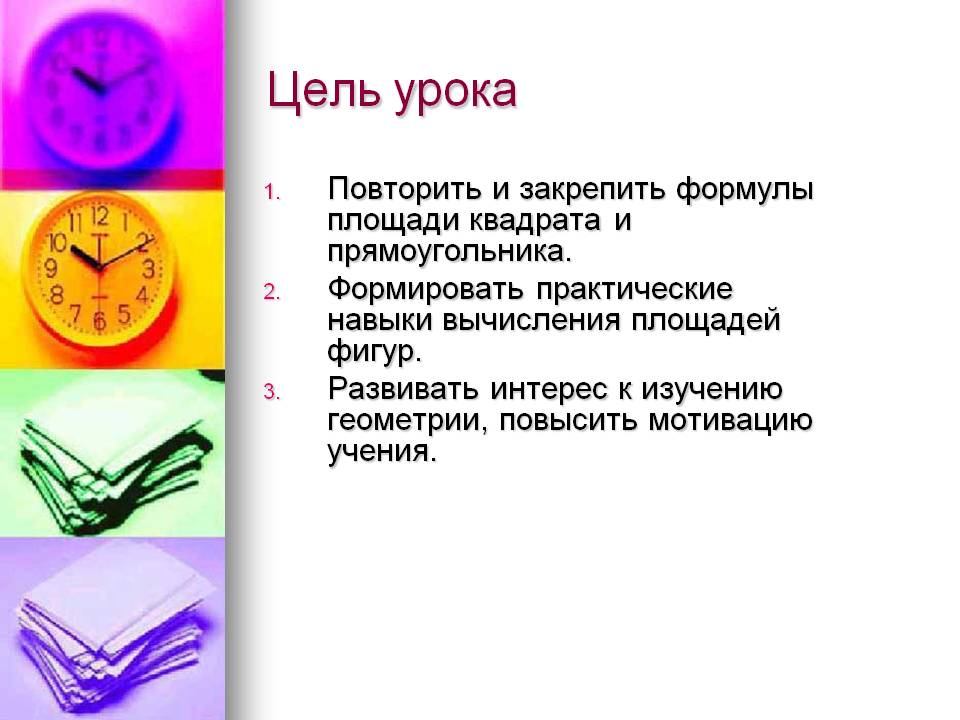 Цель урока