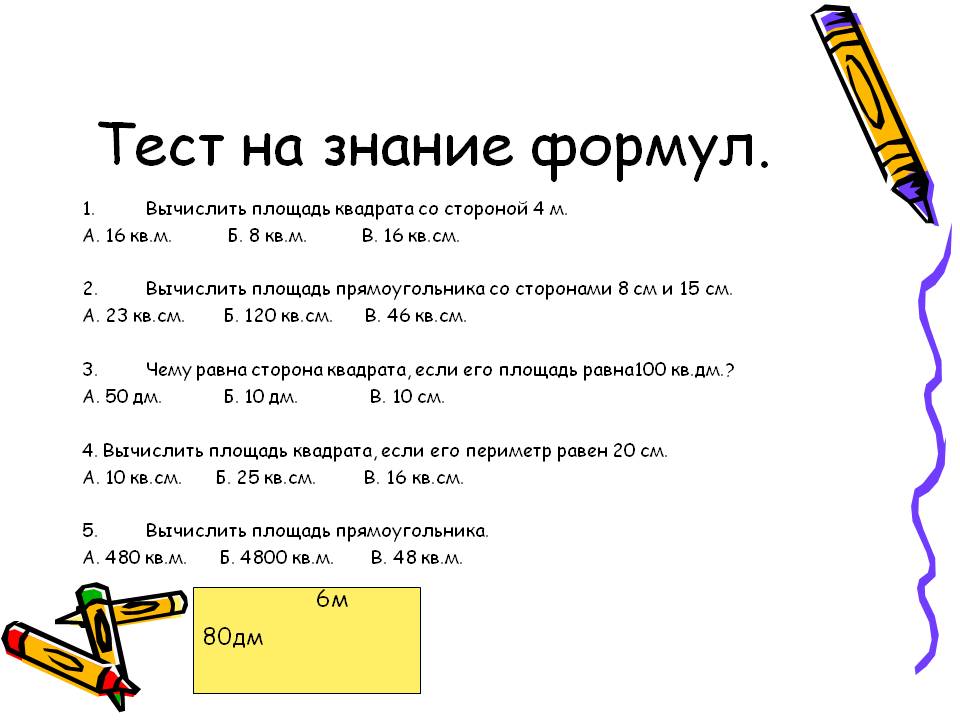 Тест на знание формул