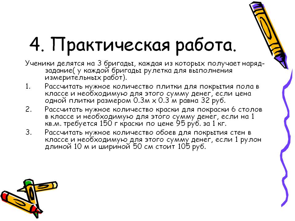 4. Практическая работа
