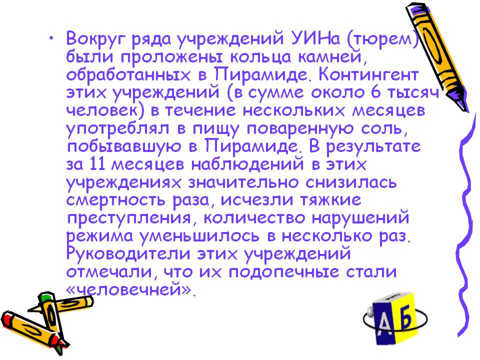 Вокруг ряда учреждений УИНа (тюрем) были проложены кольца камней