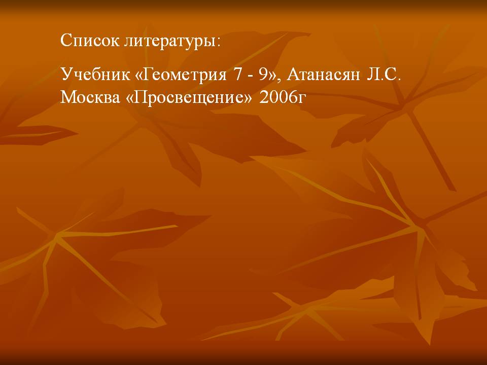 Список литературы
