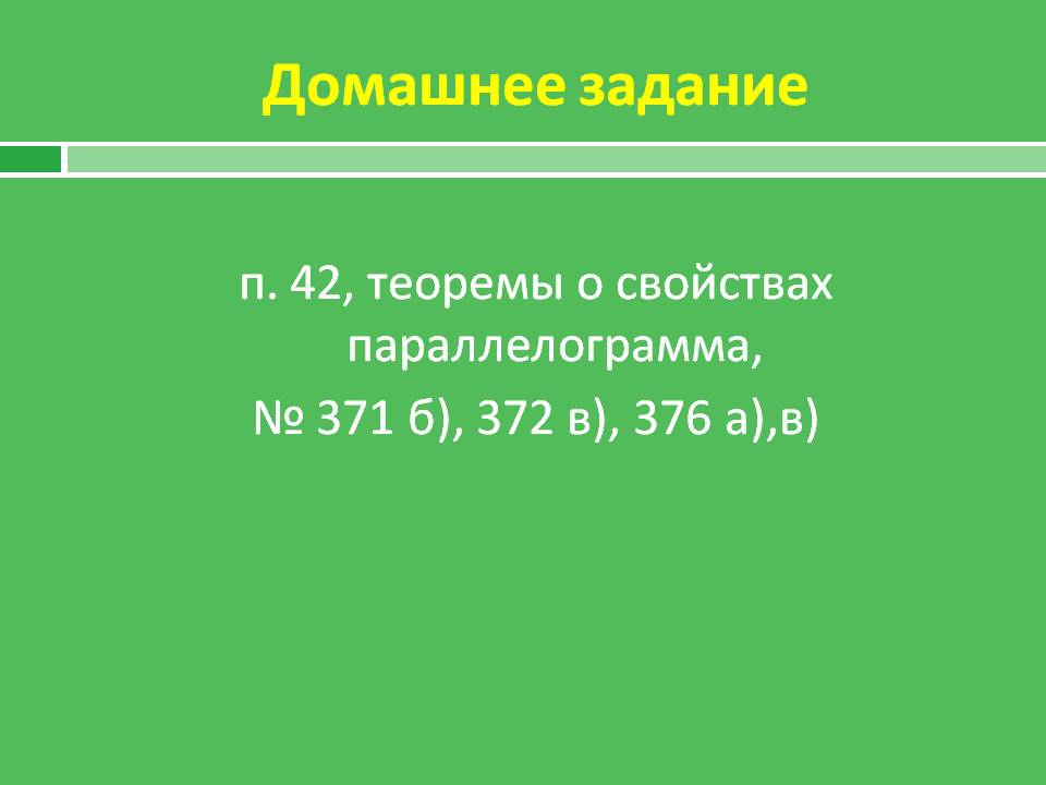 Домашнее задание