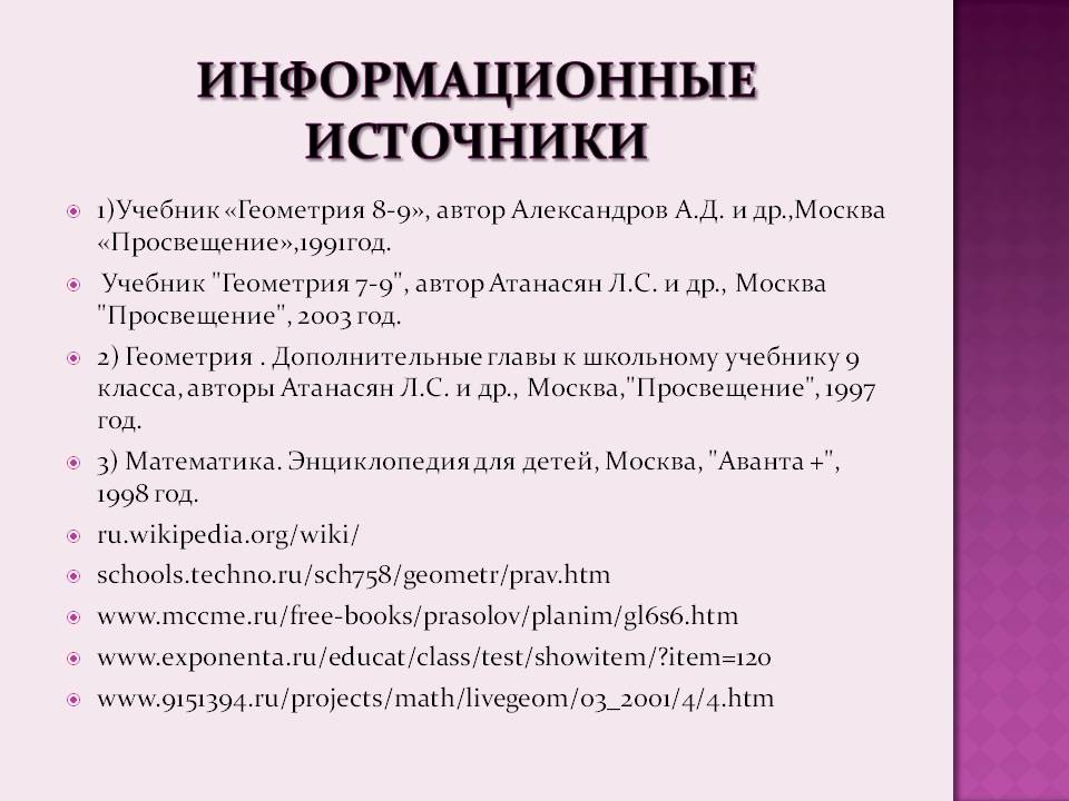 Информационные источники