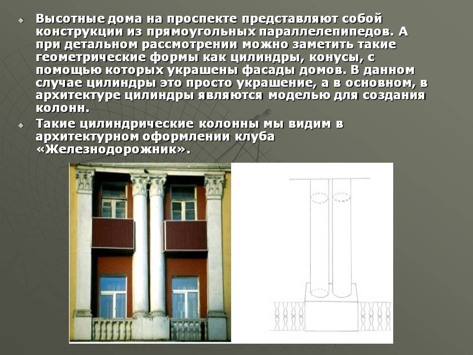 Высотные дома на проспекте представляют собой конструкции из