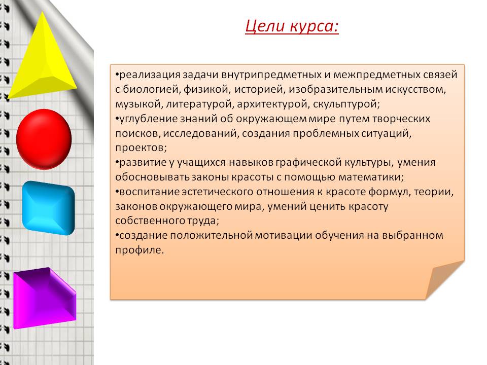 Реализация задачи внутрипредметных и межпредметных связей