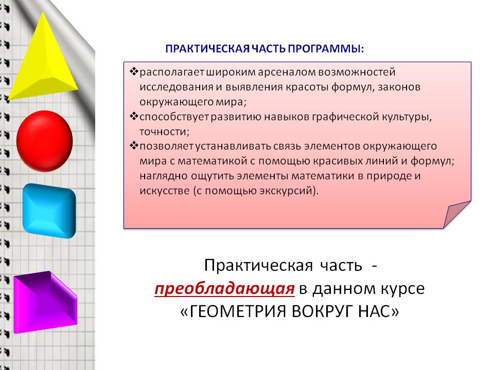 Практическая часть
