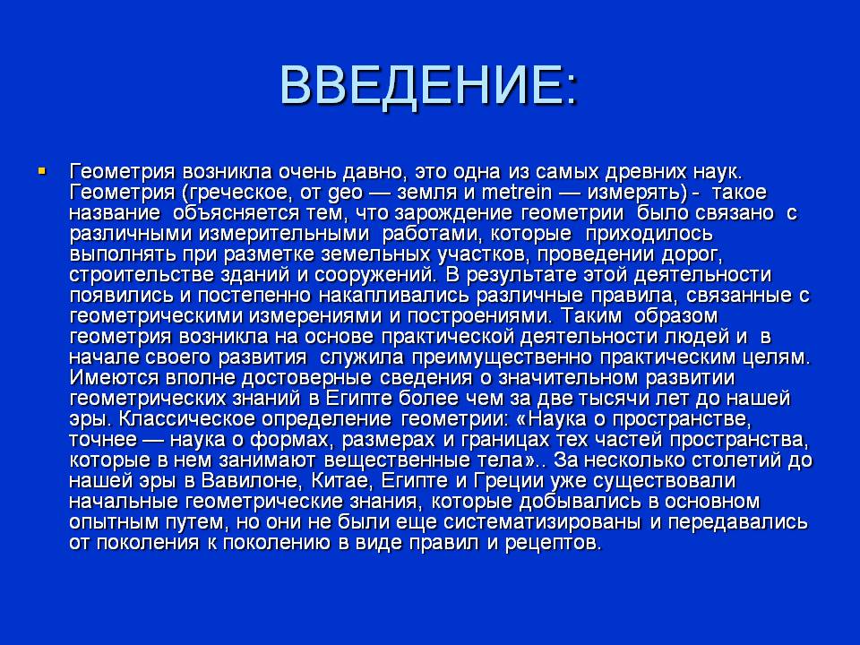 Геометрия возникла очень давно