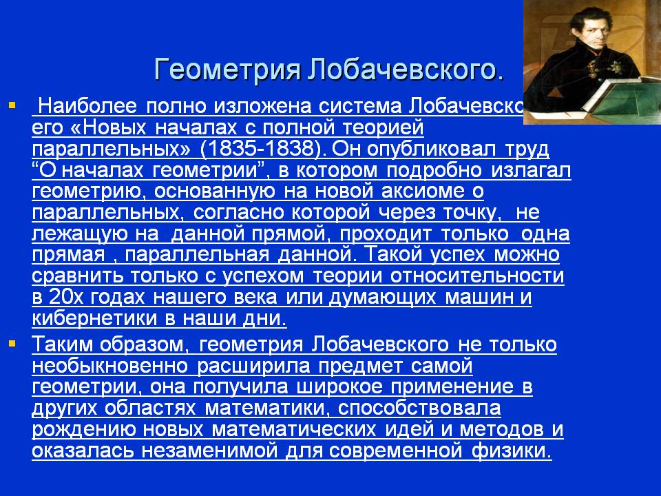 Геометрия Лобачевского