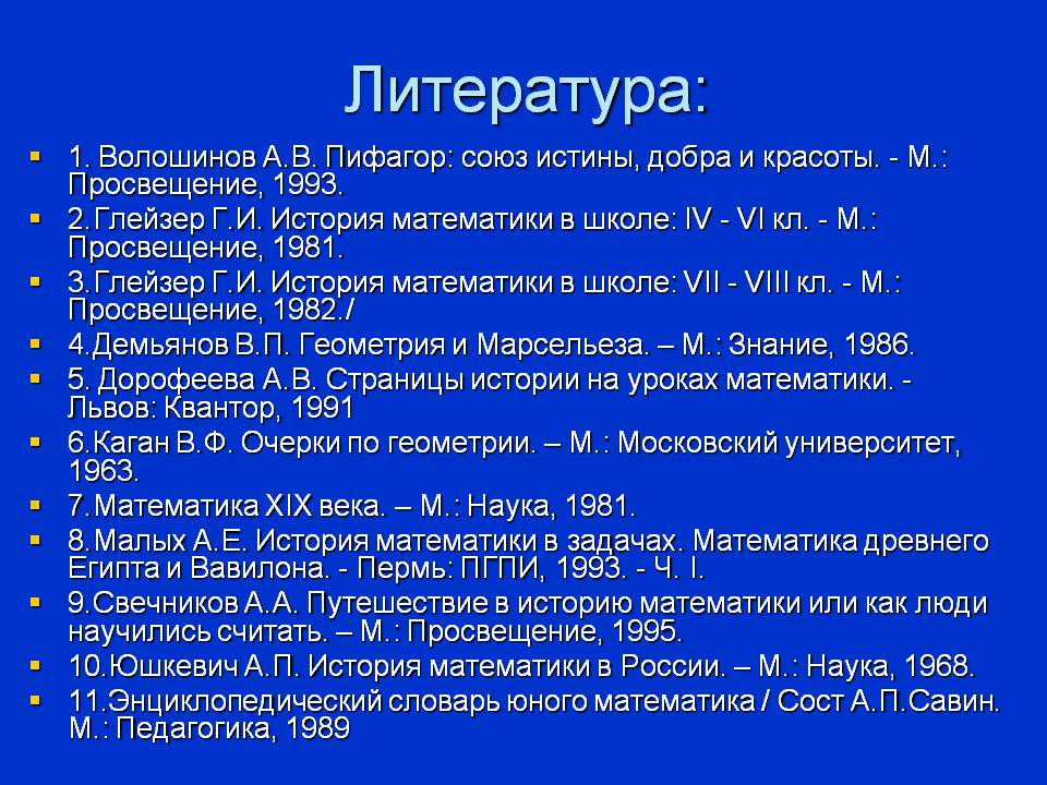 Литература