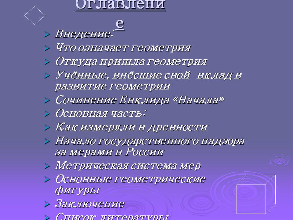 Оглавление