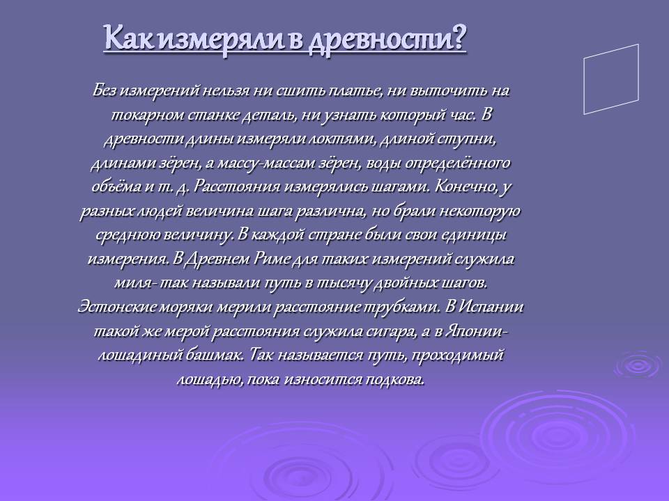 Как измеряли в древности