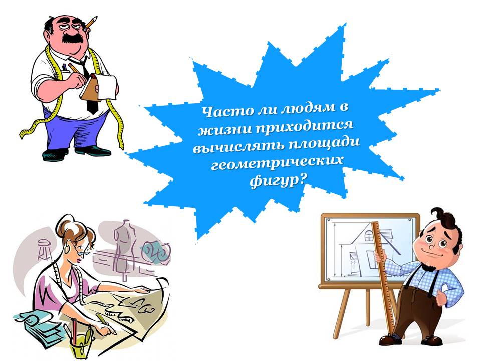 Площади геометрических фигур