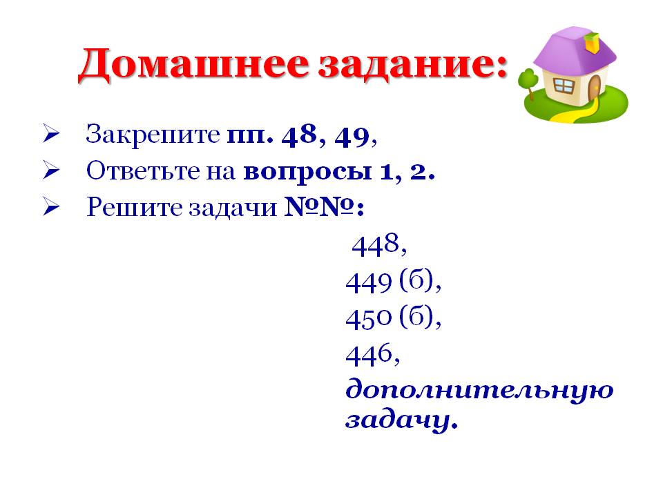 Домашнее задание