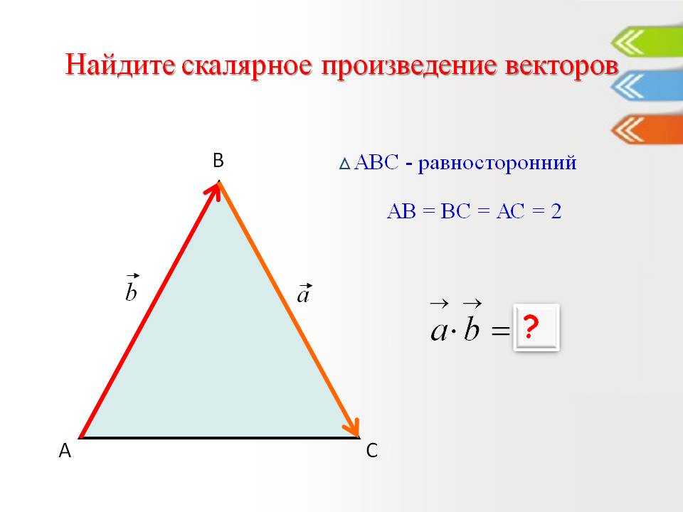 АВС - равносторонний